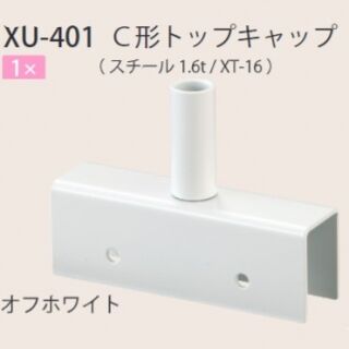 C形トップキャップ　1×