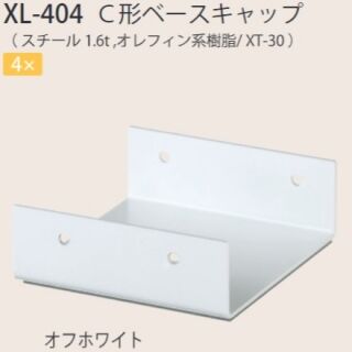 C形ベースキャップ　4×