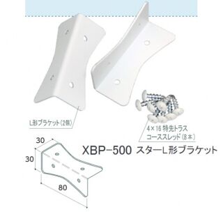 スターL形ブラケット