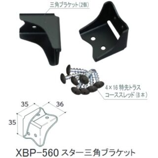 スター三角ブラケット