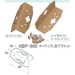 ネイティブL形ブラケット