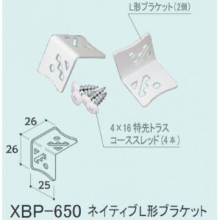 ネイティブL形ブラケット