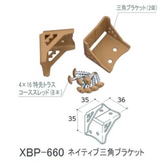 ネイティブ三角ブラケット