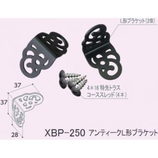 アンティークL形ブラケット