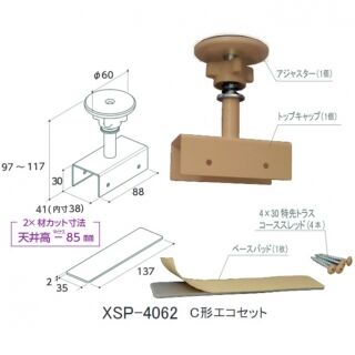 C形エコセット