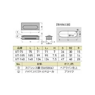 UT型　埋込取手　800010161