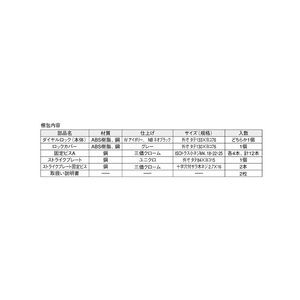 ダイヤルロック　DL-1000型（木製扉用）本体　48941