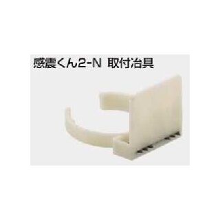 感震くん2-N用　取付冶具