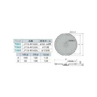 JP-10天板受座　丸型　72081