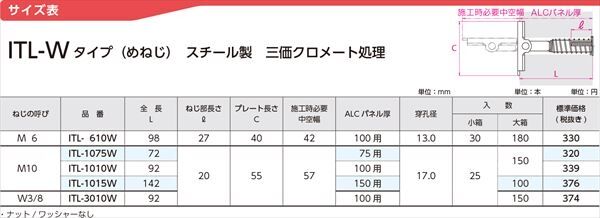 ITL-1075W ITハンガーITL-Wタイプ(めねじ) スチール製三価 ITL-1075W ITハンガーITL-Wタイプ(めねじ) スチール製三価