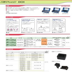 D筋チャックCセット