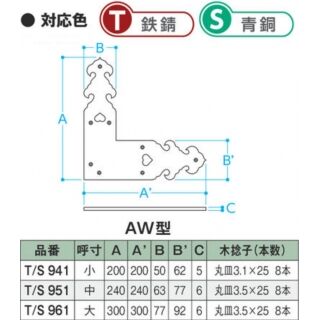 隅金物AW型　真鍮製　1組4枚入り