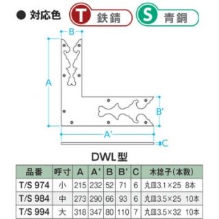 隅金物DWL型　真鍮製　1組4枚入り