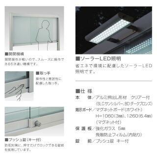 引き違いタイプ PKA-H型 ソーラーLED照明 自立タイプ 強化ガラス