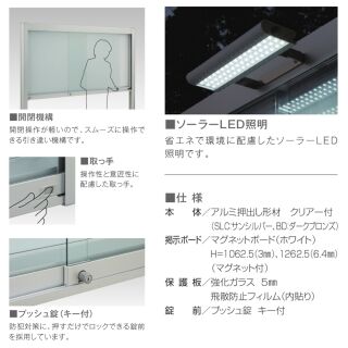 引き違いタイプ PKA-H型 ソーラーLED照明 壁付タイプ 強化ガラス