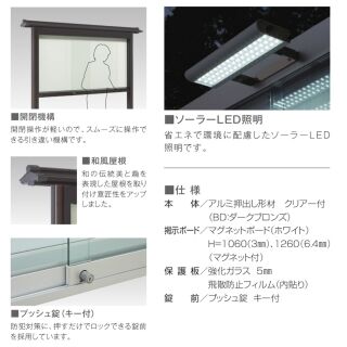 引き違いタイプ PKA-H型 ソーラーLED照明 和風自立タイプ 強化ガラス