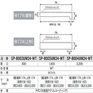 抗菌樹脂枠　三方枠複合タイプ　縦枠2本・上枠1本セット