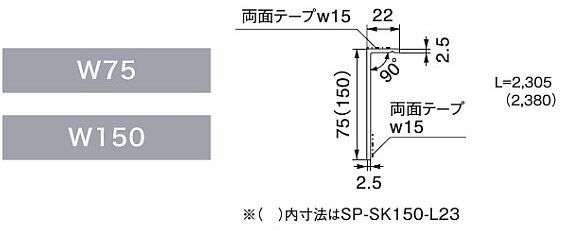 抗菌樹脂枠　隙間化粧カバー　L字タイプ