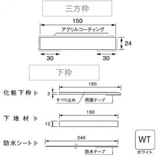 抗菌樹脂枠　四方枠浴室用バリアフリータイプ