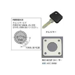 NS540用チェンジキー　CMK-1　48821