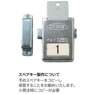 SSロック　SS-180P　スペアーキー　　43228