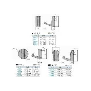 FH型　フォールディングフック　61065