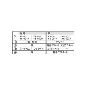 MC-YS型　小型強力マグネットキャッチ　800050297
