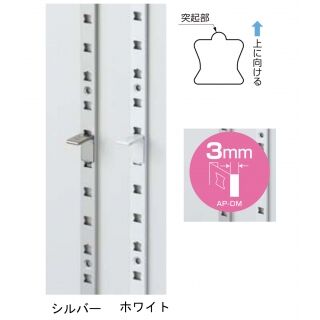 AP型　アルミ棚柱　800030086