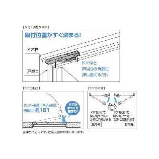 LDD-S型　ラプコン　ドアダンパー(面付用)　800018984