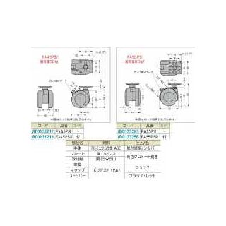 FA55キャスター(プレート式)　ストッパー付　800133258
