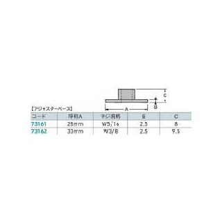 ステンレスアジャスターベース　73161