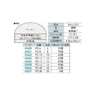 ピットクッション　49621