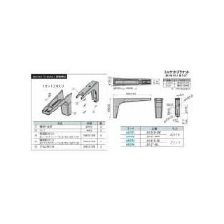 ジャケットブラケット　JB-127型　【バラ1組】　68392
