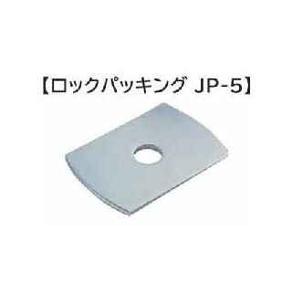 JP5　ロックパッキング　72041