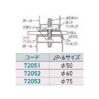 JP6　メイクパッキング　72051
