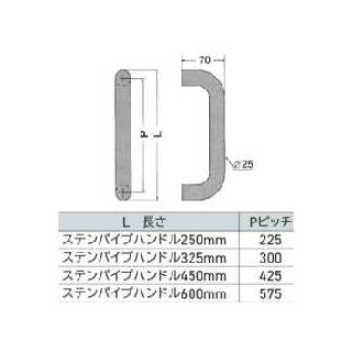 ステンレスパイプハンドル（両面用）　12921