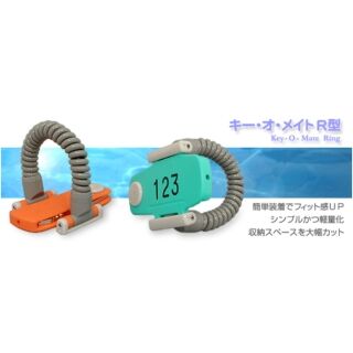 キー・オ・メイトR型/ハトメE型　（連番1～301にて）　ポリウレタン樹脂