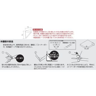 「シューノ19・シューノ32共通」木棚コーナーガード