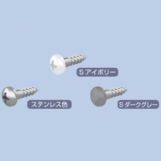 「シューノ19・シューノ32共通」木棚板用ビス（1パック＝2本入）