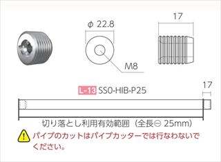 「シューノ19」パイプナットΦ25用（メンテナンスパーツ）