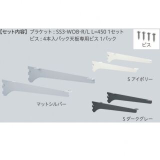 「シューノ32」天板用ブラケットセット