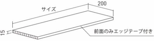 「シューノ19・32共通」レール収納専用木棚板