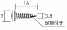 「シューノ19・シューノ32」自然素材棚板用ビス（50本入り）