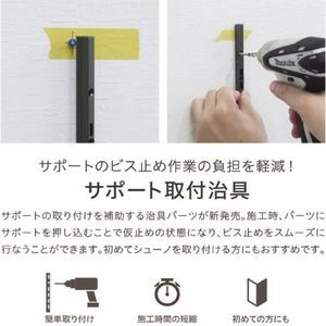 「シューノ19」サポート治具　ダブル用