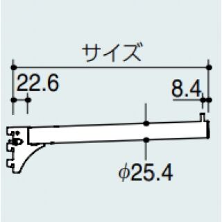 フェイスアウトブラケット25φ