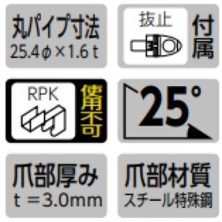 フェイスアウト傾斜ハンガー25φ