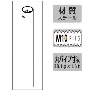 本体パイプ38φ