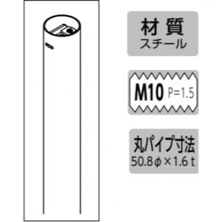 本体パイプ50φ