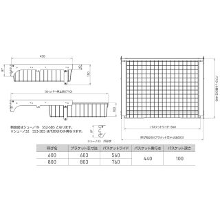 「シューノ32」スライドバスケットセット32（軽量用）