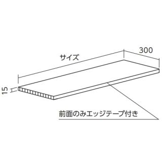 「シューノ19・シューノ32共通」木棚板（軽量用棚板）